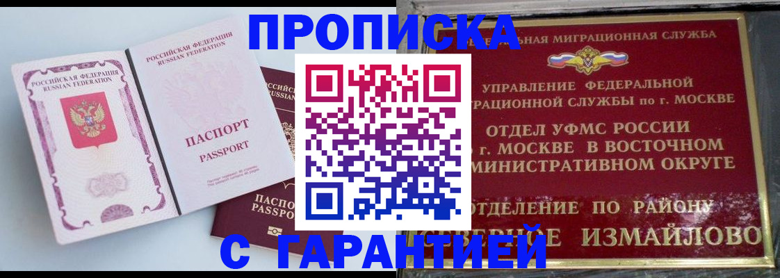 прописка регистрация в Скопине