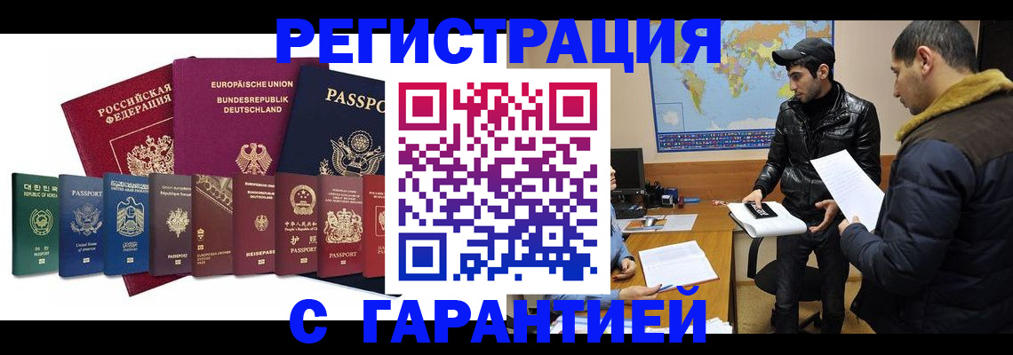 прописка иностранных граждан в Скопине